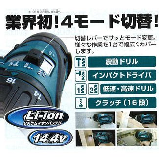 makita 14.4V 充電式4モードインパクトドライバ TP130DRFXW186mmカラー